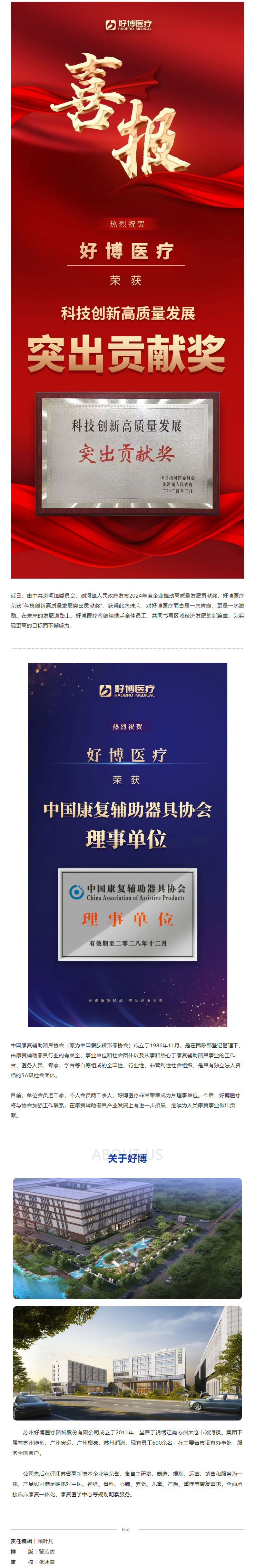 喜报 _ 尊时凯龙医疗荣获科技创新高质量发展突出贡献奖及中国康复辅助器具协会理事单位.png